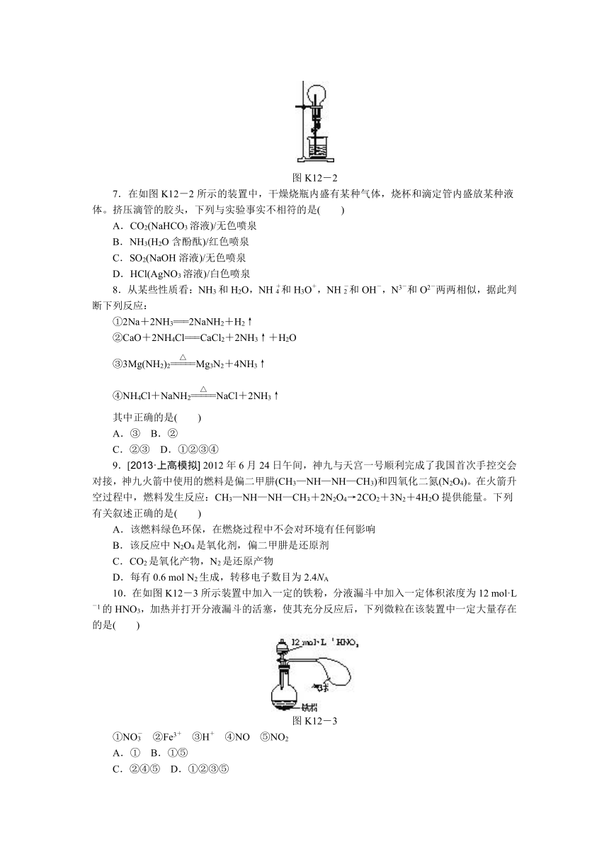 【江苏专用】2014年高考化学一轮复习方案：第十二单元　生产生活中的含氮化合物（含解析）