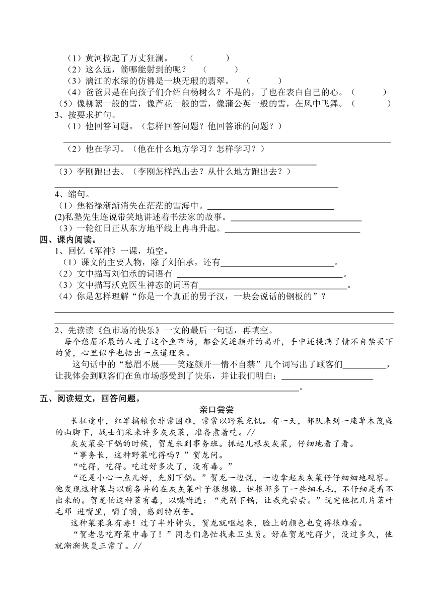 小学四年级语文（下）六单元检测题  含答案