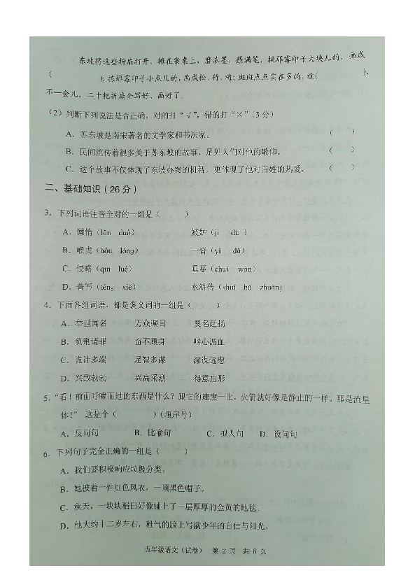 广东省广州市白云区2019-2020学年第一学期五年级语文期末考试卷（PDF版，无答案）