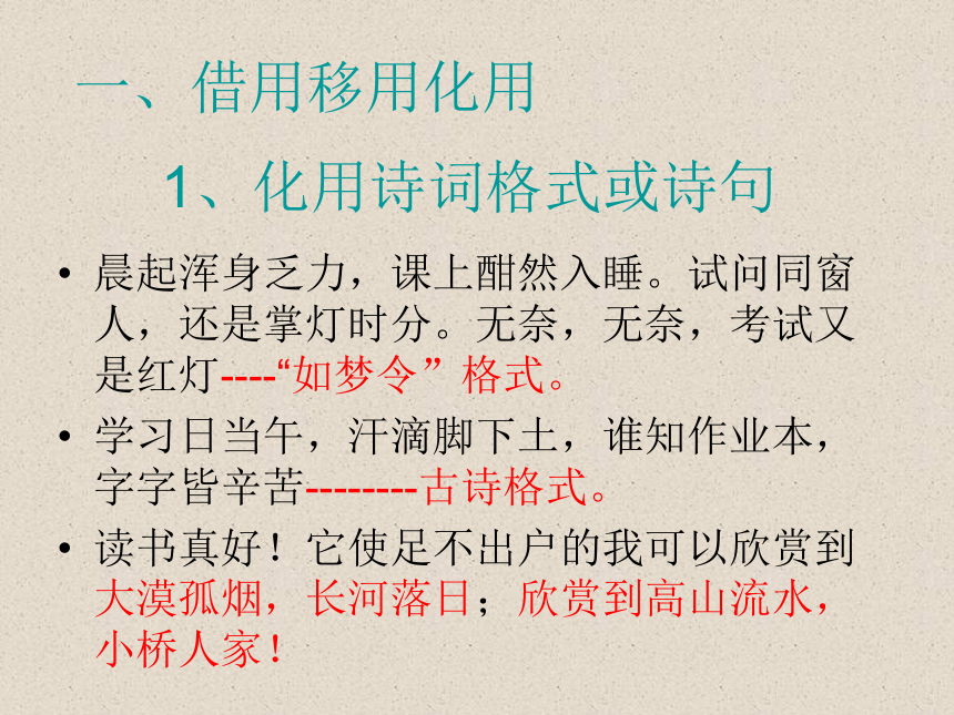 中考语文专题复习给作文披上美丽的外衣课件