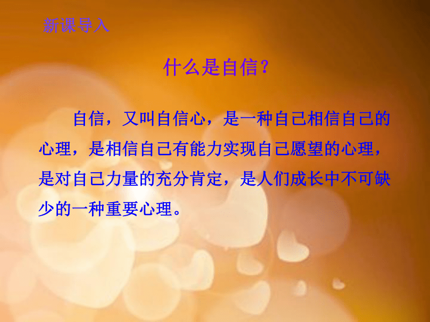 《心中有阳光》课件