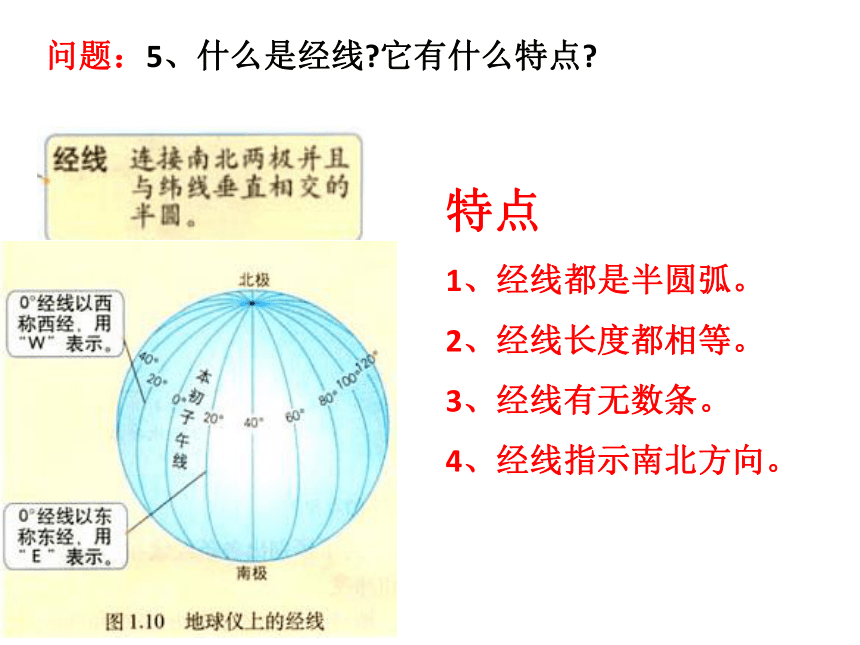 中招复习-地球和地图（第1课时）