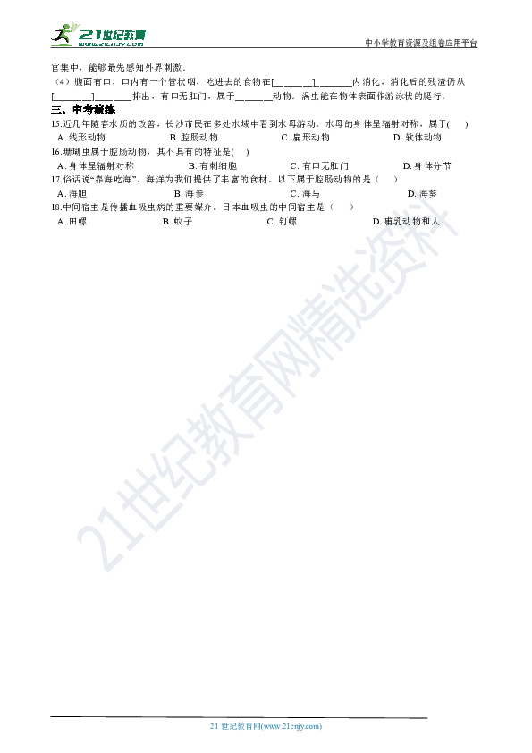 5.1.1 腔肠动物和扁形动物 同步训练（含答案）