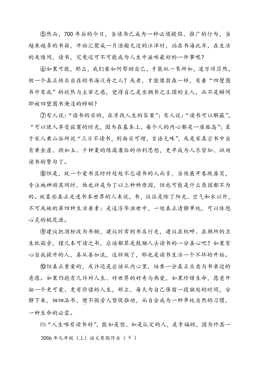 蓬溪中学实验学校九年级（上）语文寒假作业(附答案)[上学期]