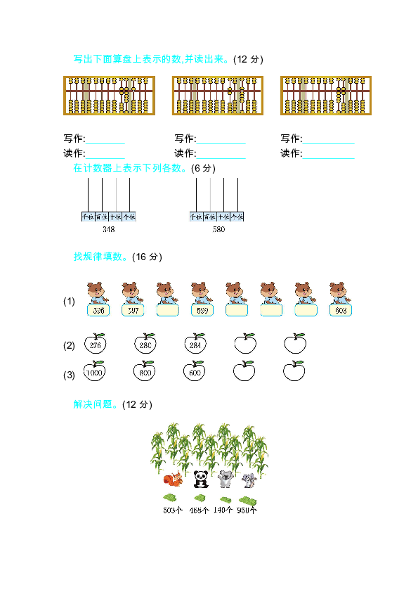 二年级下册数学第三单元测试卷B冀教版（含答案）