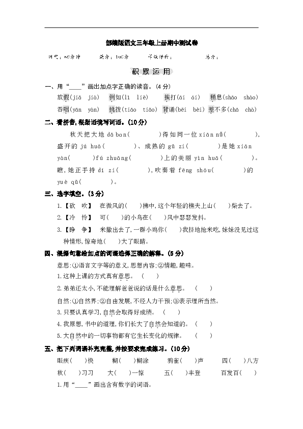 部编版语文三年级上册期中测试卷（含答案）