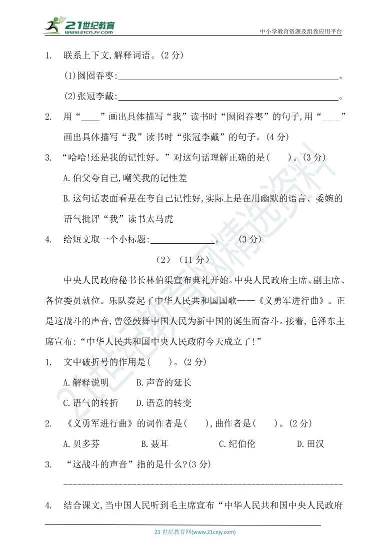 统编版南宁市六年级语文上册期末测试卷（一）含答案