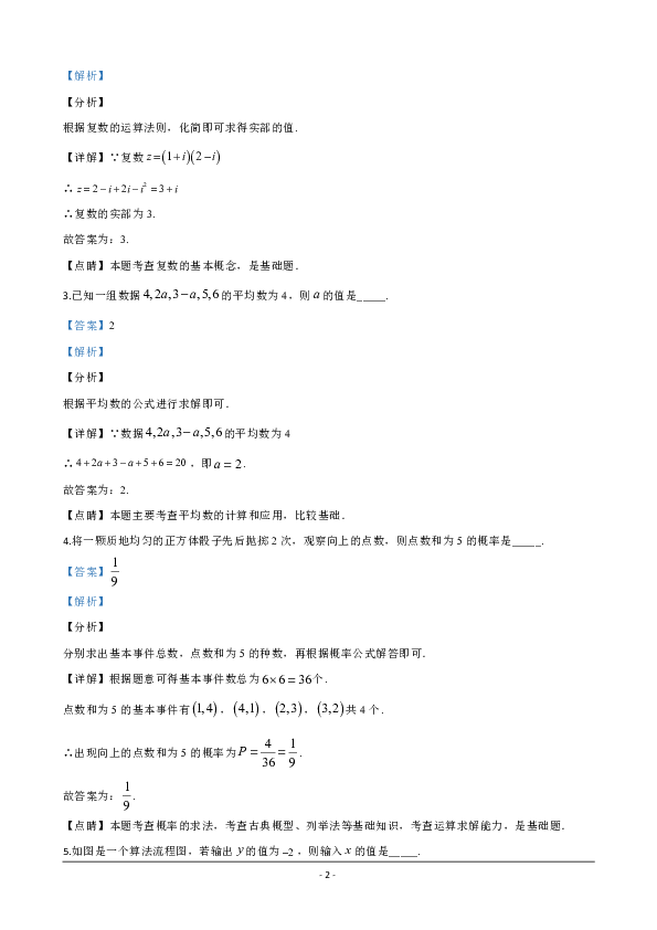 2020年高考真题——数学（江苏卷） Word版含解析