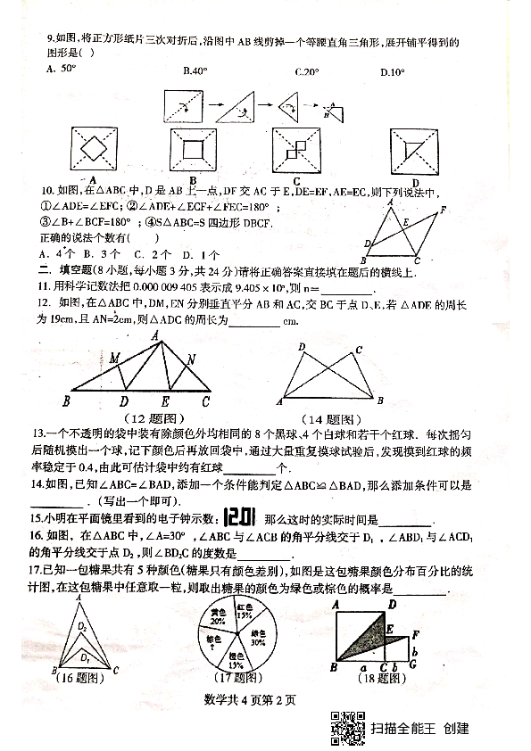 山西省晋中市平遥县2018-2019学年下学期七年级数学期末试卷（扫描版含答案）