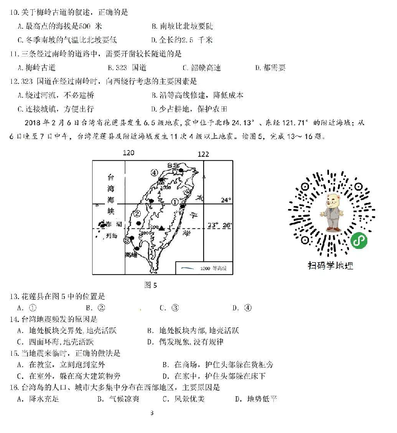 2019年福建省地理中考模拟试题及答案(图片版)