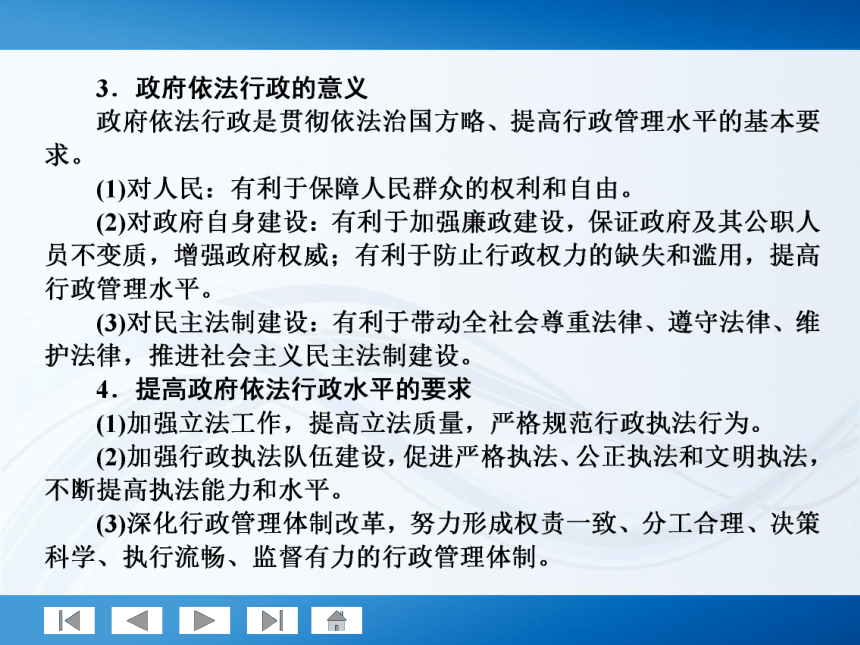 师说系列2012届高考政治一轮复习讲义2.2.4我国政府受人民的监督（人教版）_