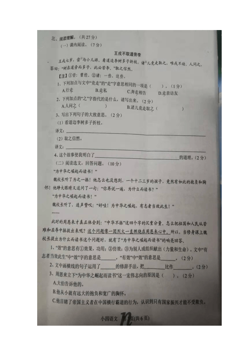 河南省南阳市南召县2021-2022学年第一学期四年级语文期末试卷（图片版，无答案）