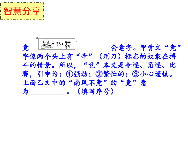 部编版七年级下册开学第一课(25张PPT）