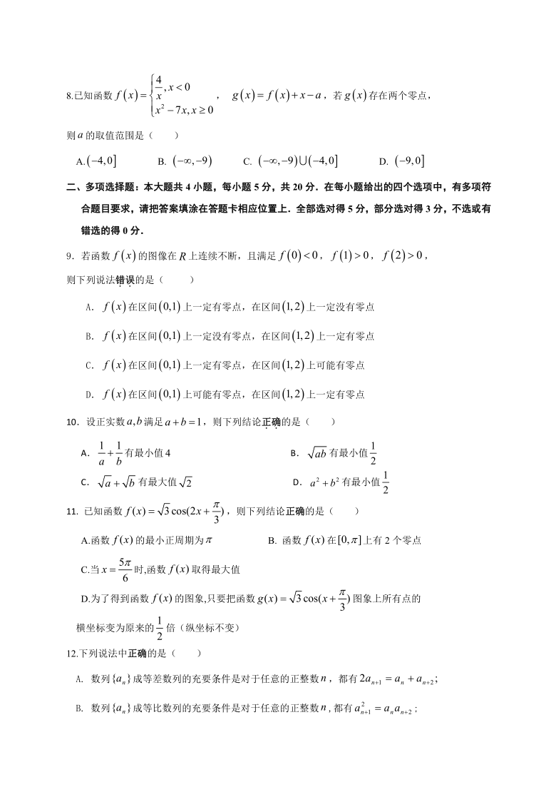 江苏省淮安市高中校协作体2021届高三上学期期中考试数学试题 Word版含答案