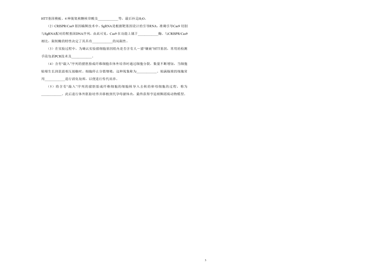 吉林省扶余市第二实验学校2021届高三下学期3月月考生物试卷 （A） Word版含解析