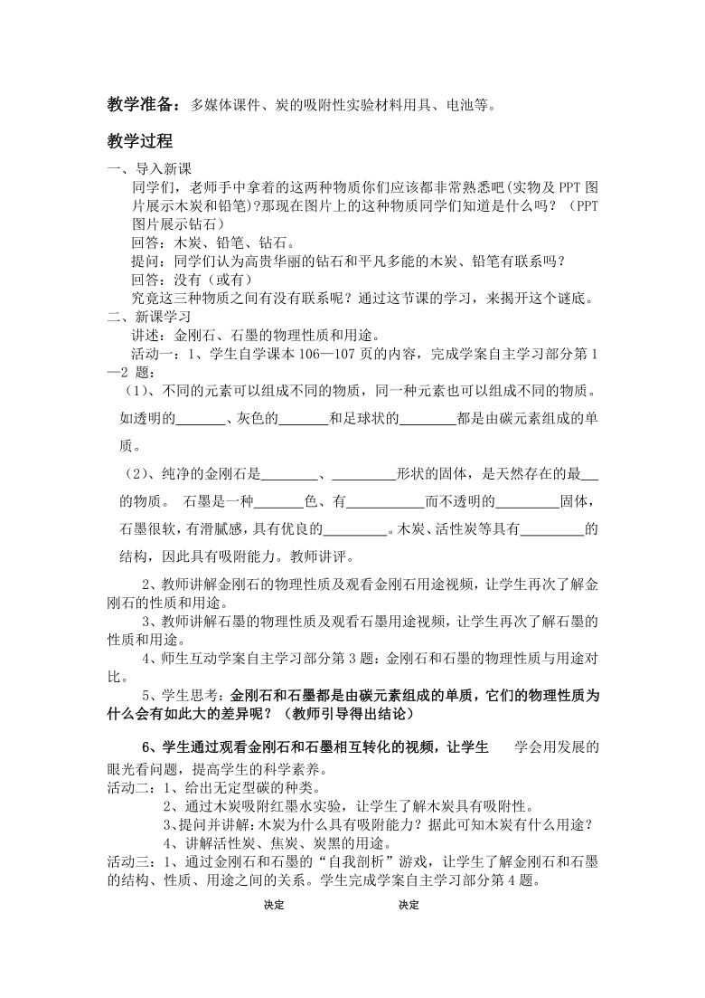 课题1 金刚石、石墨和C60 教案