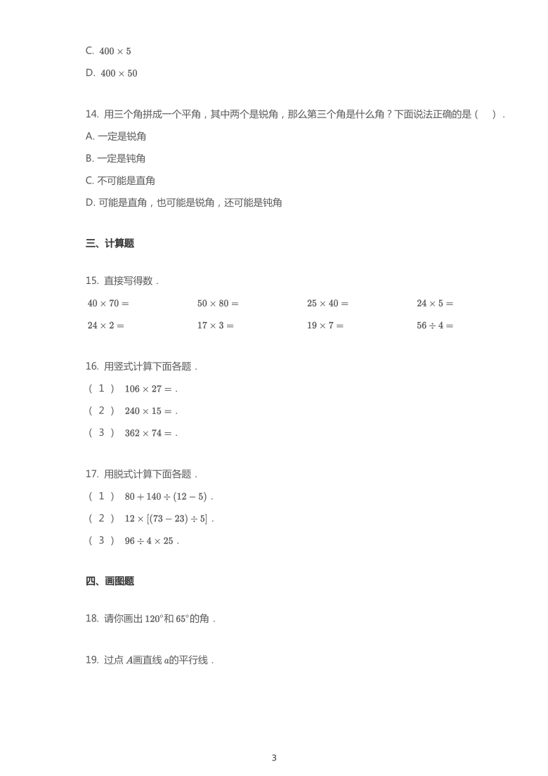 2019~2020学年天津河西区天津小学四年级上学期期中数学试卷人教版（pdf含答案）