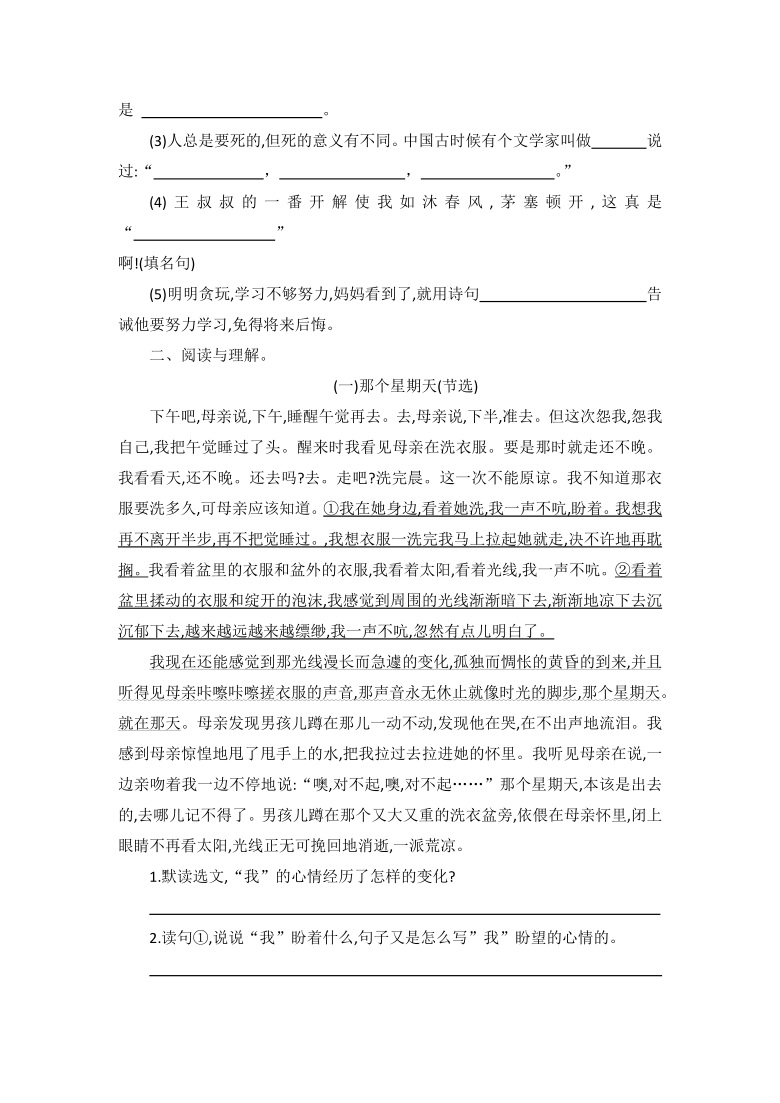 部编版六年级下册语文试题—期中测试题（含答案）