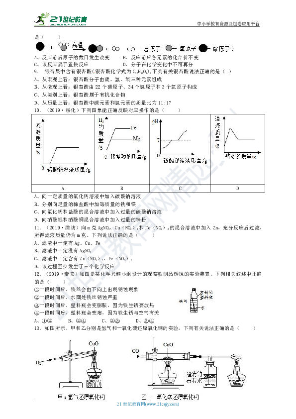 第二章 《物质转化与材料利用》(一)习题精练（含答案）