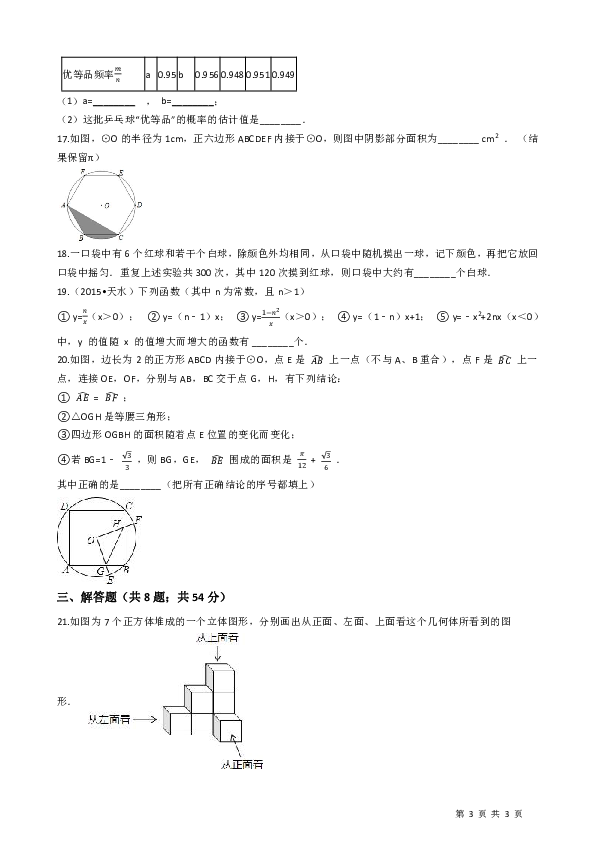 冀教版九年级数学下册期末综合测试卷（含答案）