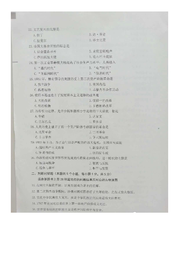 黑龙江省绥化市2020年中考文科综合（历史 道德与法治）试题（图片版，含答案）