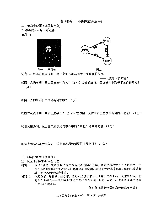 辽宁省昌图三中2019-2020学年九年级历史9月月考历史试题（扫描版含答案）