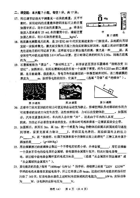 2019年甘肃省兰州市中考物理试题（A）（PDF版，含答案）