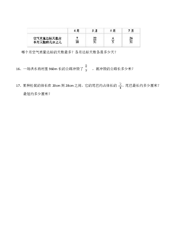 西师大版小学六年级数学（上）《分数乘法》练习题（含答案）