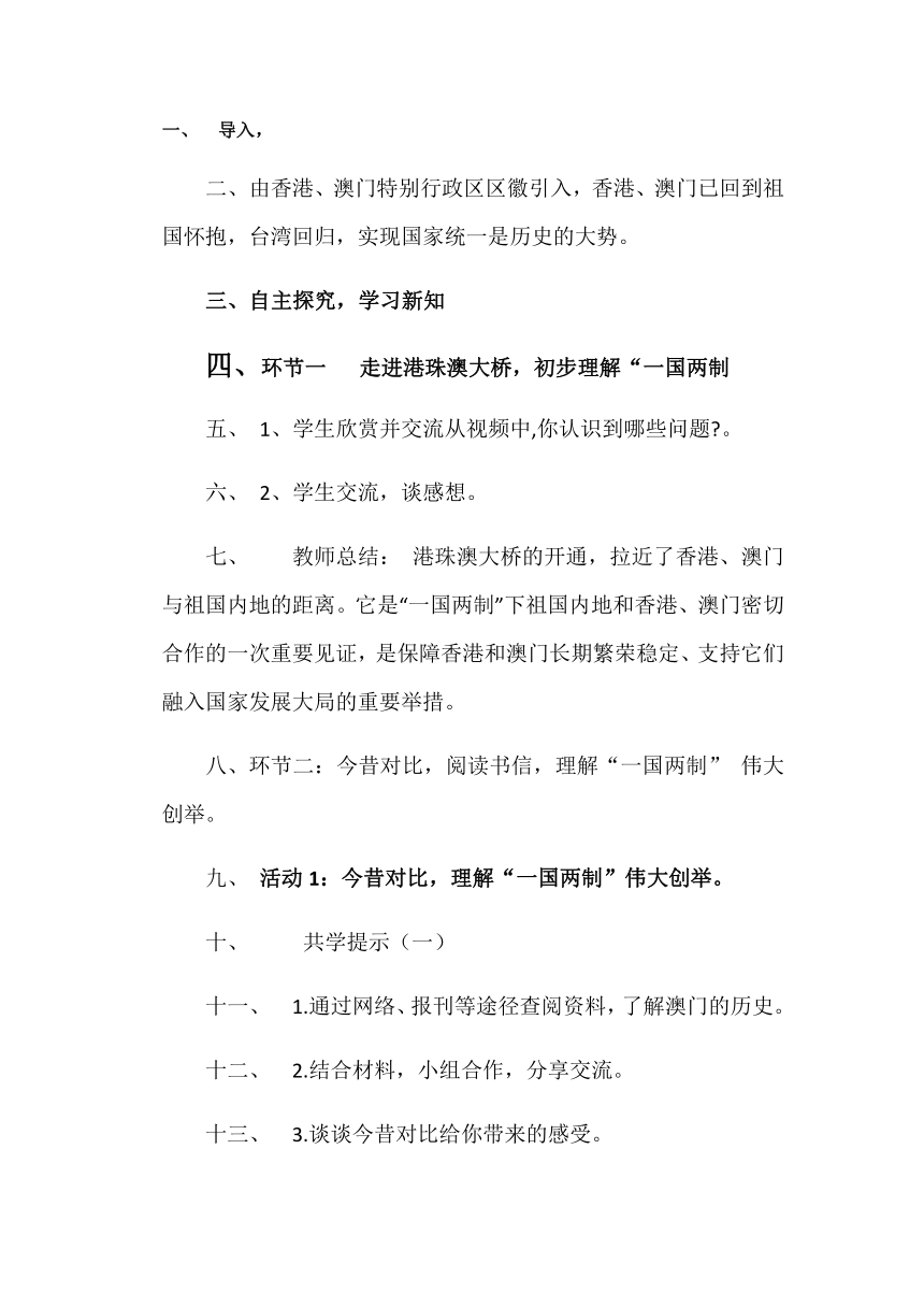 第十三讲统一是历史的大势教学设计