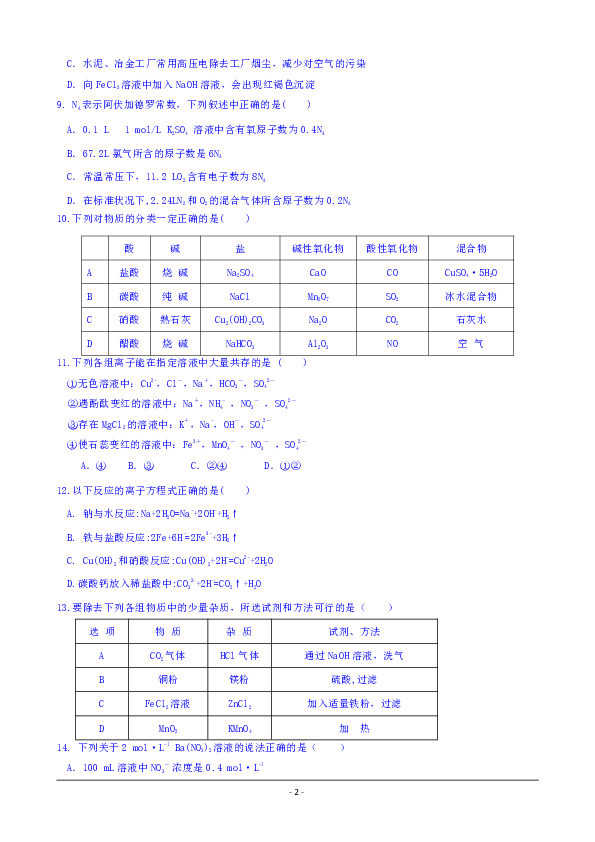贵州省毕节市梁才学校2019-2020学年高一上学期期中考试化学试卷