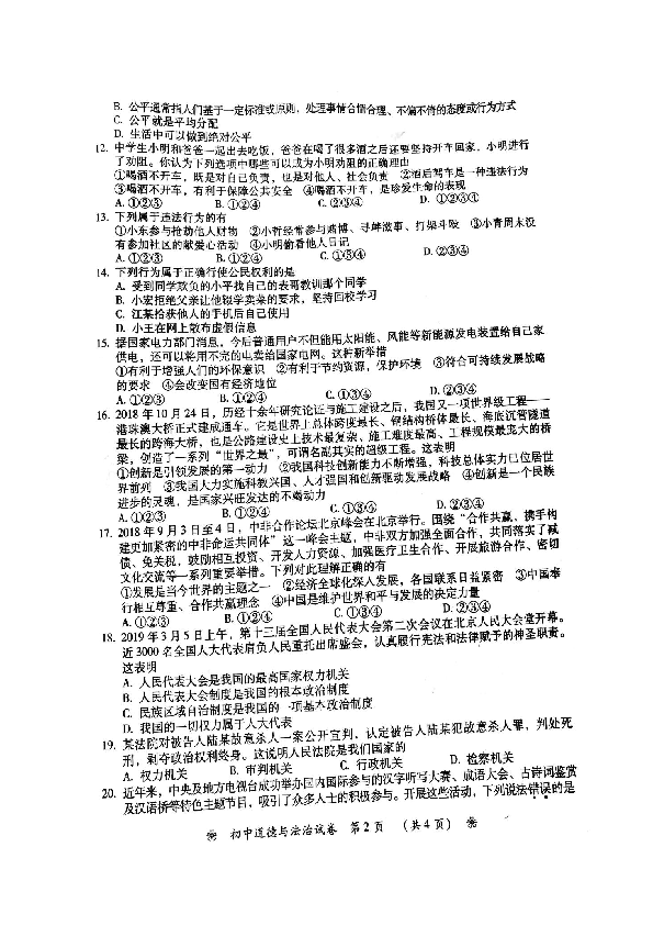 2019年湖南省衡阳市中考道德与法治试题（图片版，无答案）