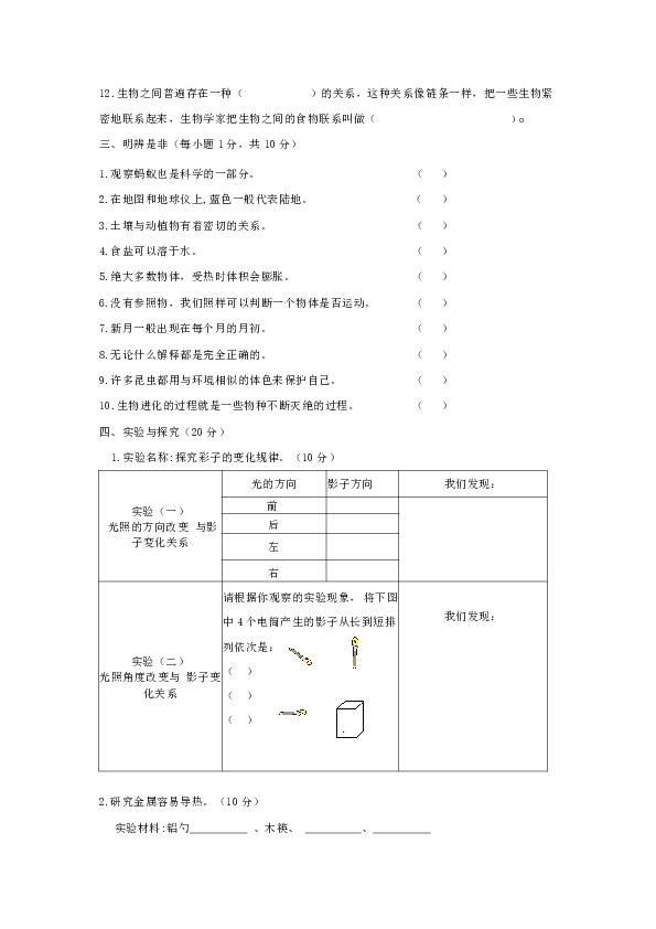 六年级下册科学试题  2020年毕业模拟试卷    苏教版（含答案）