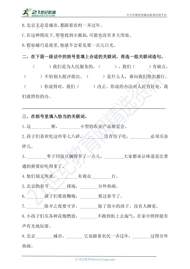 【名校冲刺】人教统编版小升初语文试题-句子（关联词、仿写）题型专练卷（含答案）