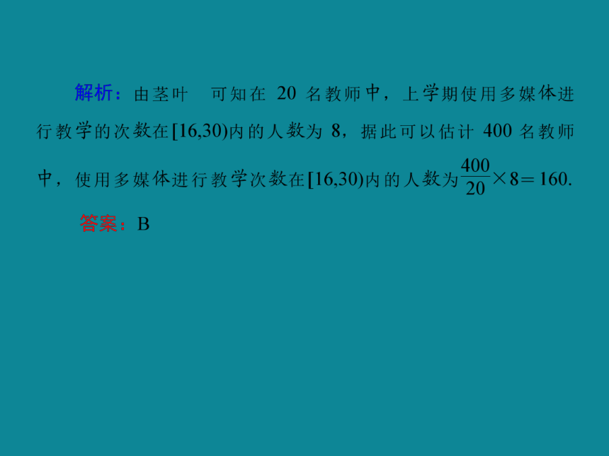 2013-2014学年人教A版高一数学必修三40分钟课时作业：2-2-17用样本的频率分布估计总体分布2