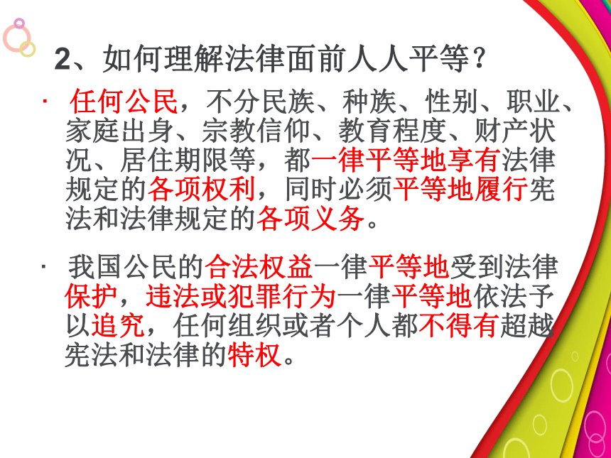 第四单元崇尚法治精神  复习课件(22张PPT)