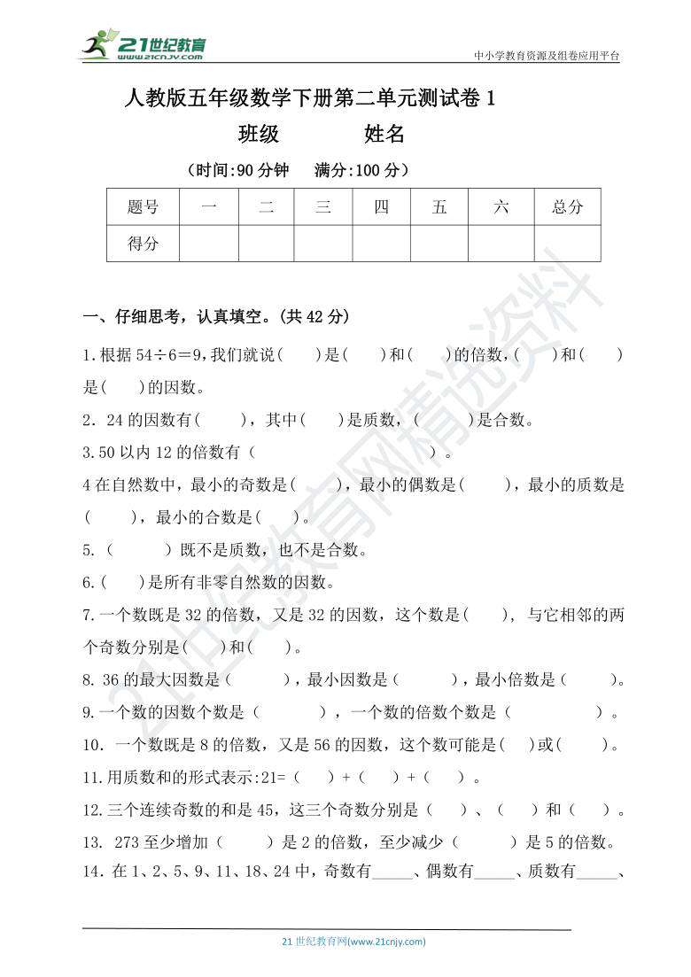 人教版五年级下册数学第二单元测试题1(含答案)