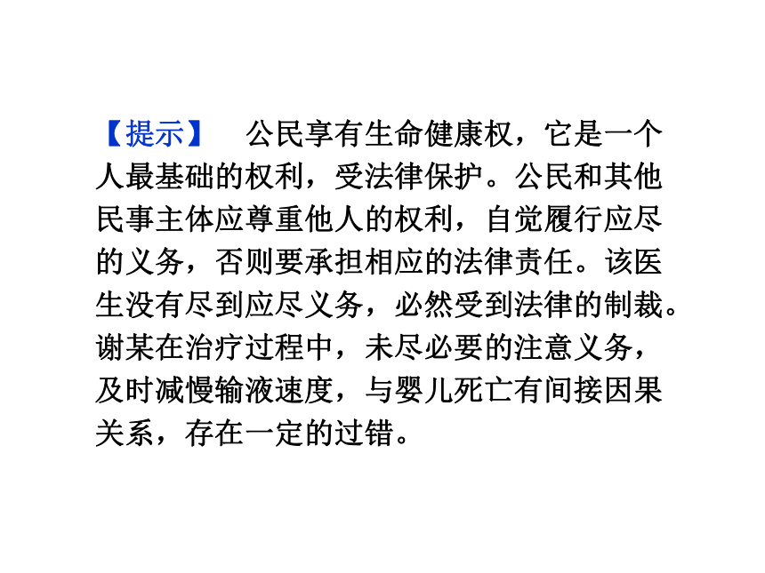 2017-2018学年人教版选修五  专题二第二框  积极维护人身权 课件（共39张）