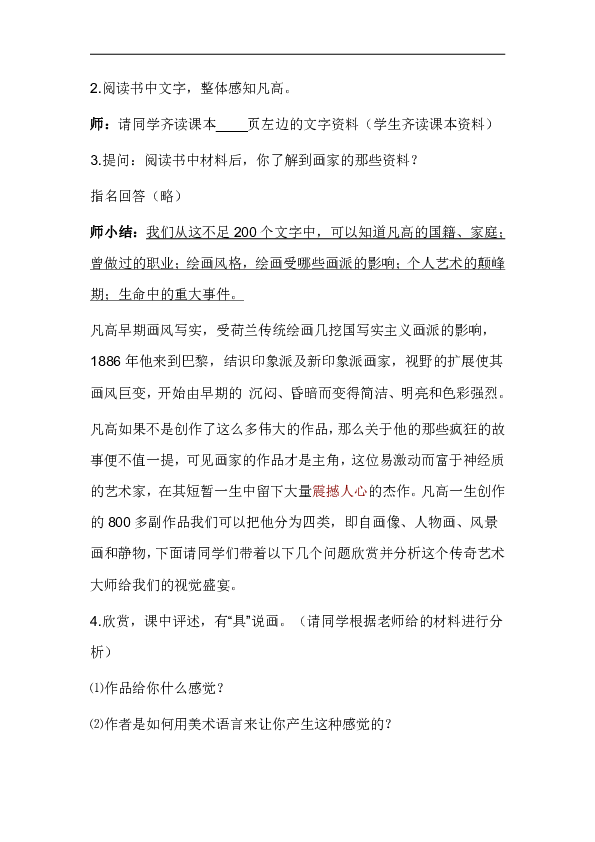 画家凡高 教案