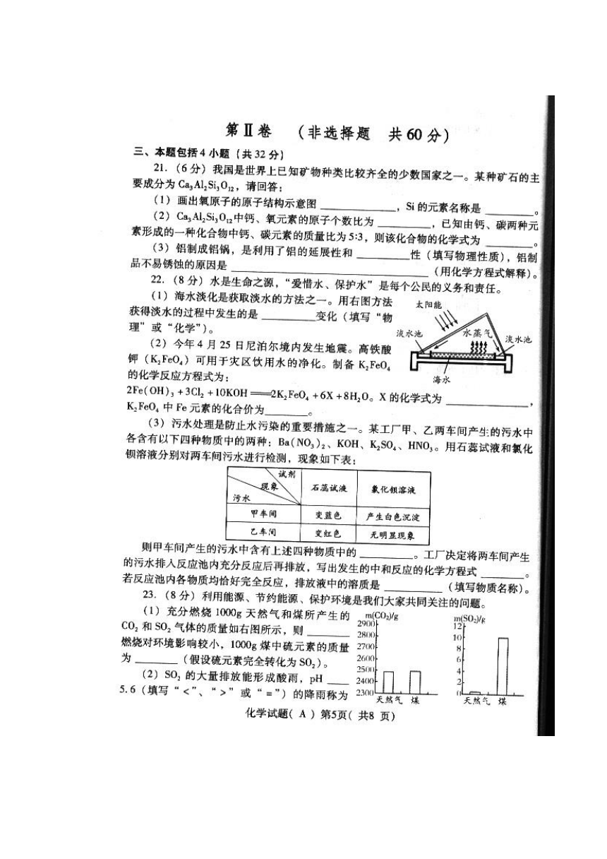 山东省潍坊市2015年中考化学试题（扫描版，含答案）