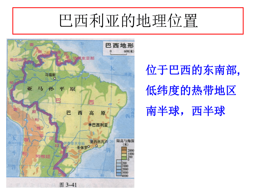 第四单元第五课城市规划的典范：巴西利亚 课件