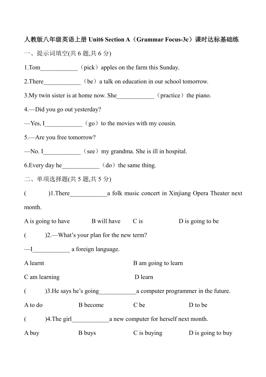 Unit 6 I'm going to study computer science.Section A（Grammar Focus-3c）课时达标基础练（含答案）