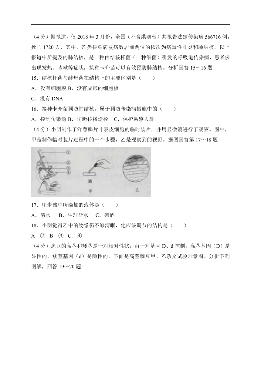 2018年江苏省淮安市中考生物试卷（word版，含答案）