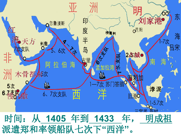 人教部编版七年级下册第15课 明朝的对外关系课件(24张)