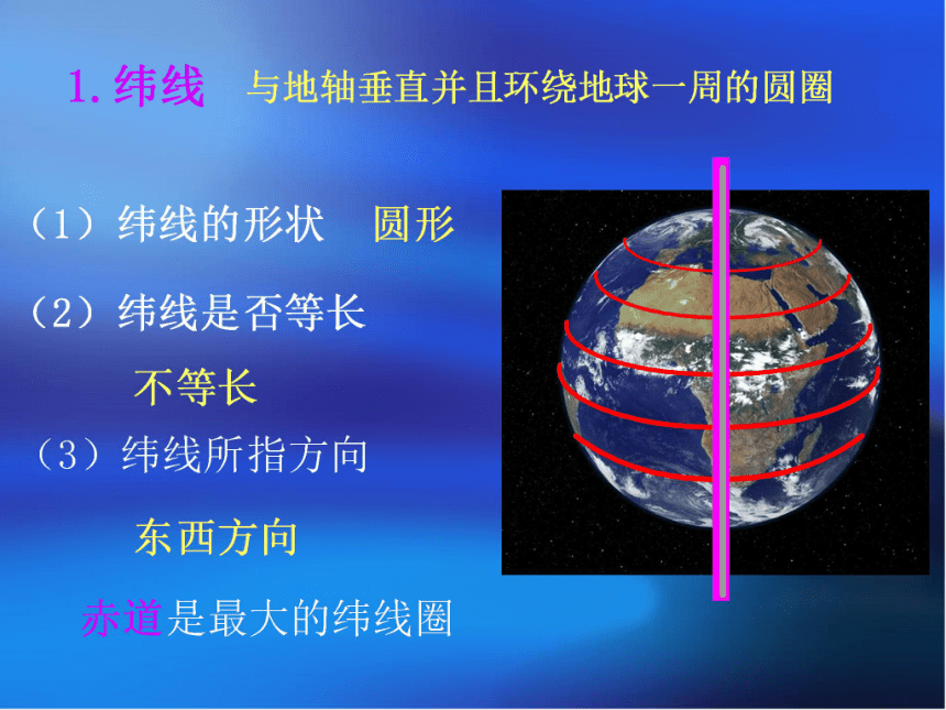 七年级地理总复习课件