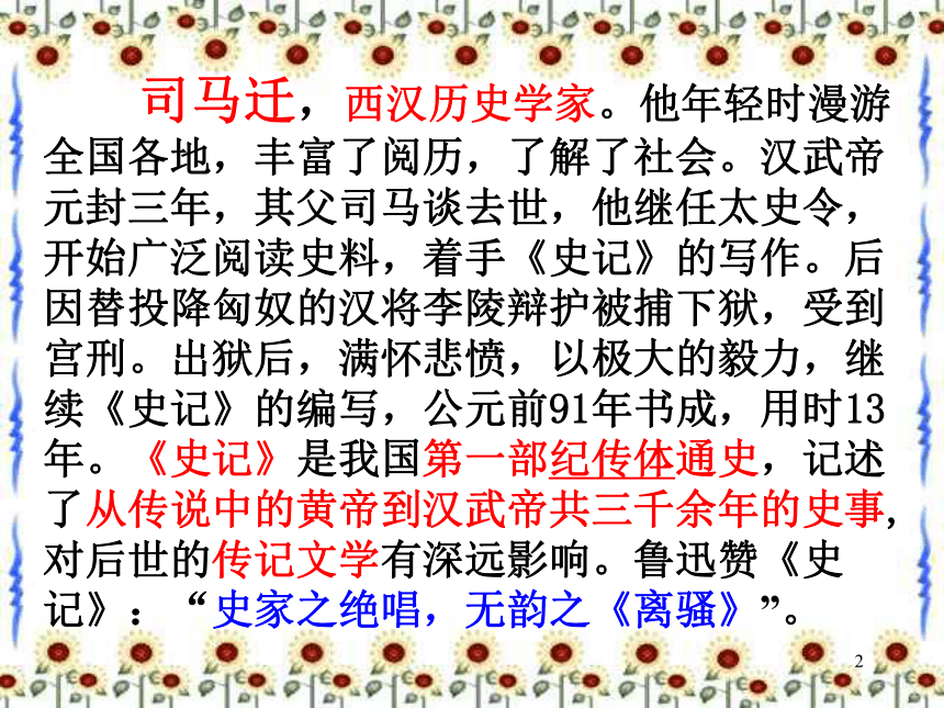 《周亚夫军细柳》课件