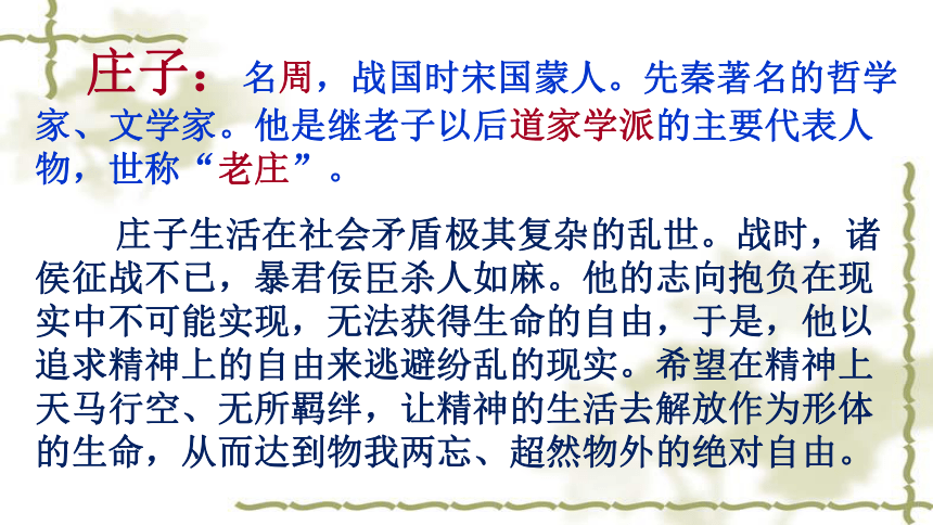 《鹏之徙于南冥》精品教学课件 (共48张PPT)