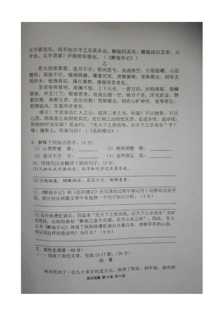 重庆市实验外国语学校2016届九年级第一次适应性测试语文试题（图片版，不含答案）