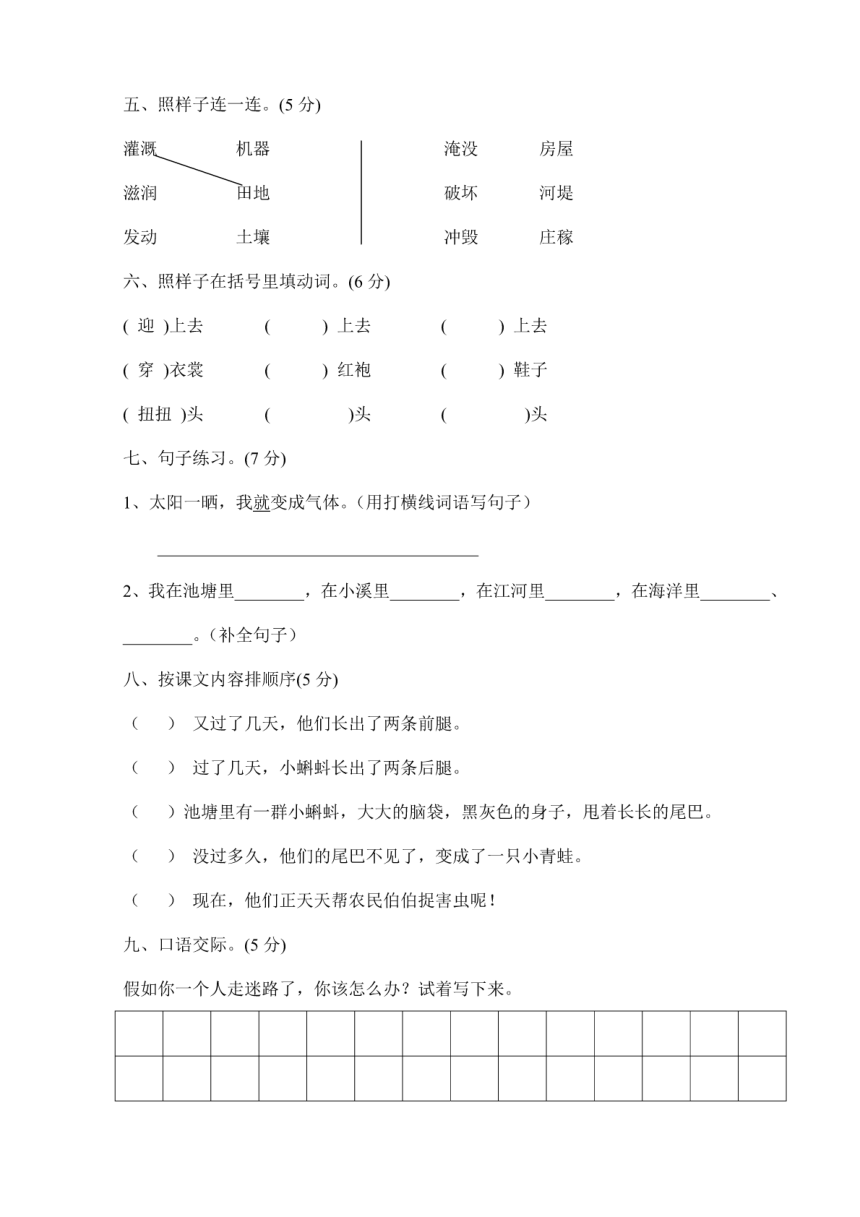 部编本二年级上册语文第1—8单元测试卷PDF版无答案