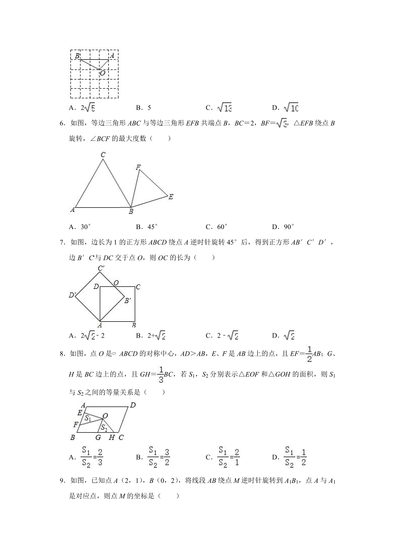 人教版数学九年级上册 第23章旋转单元测试试题（一）（Word版 含解析）