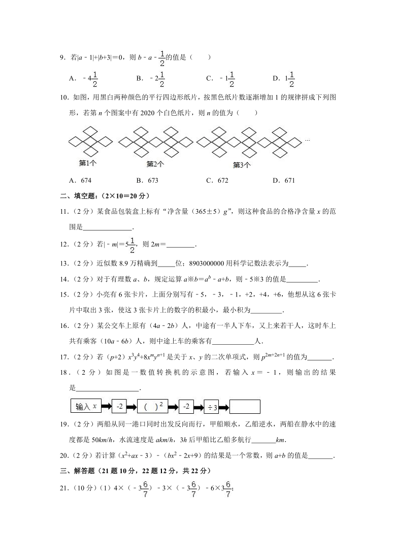 辽宁省鞍山市岫岩县2020-2021学年七年级上学期期中数学试卷（word版 含答案解析）